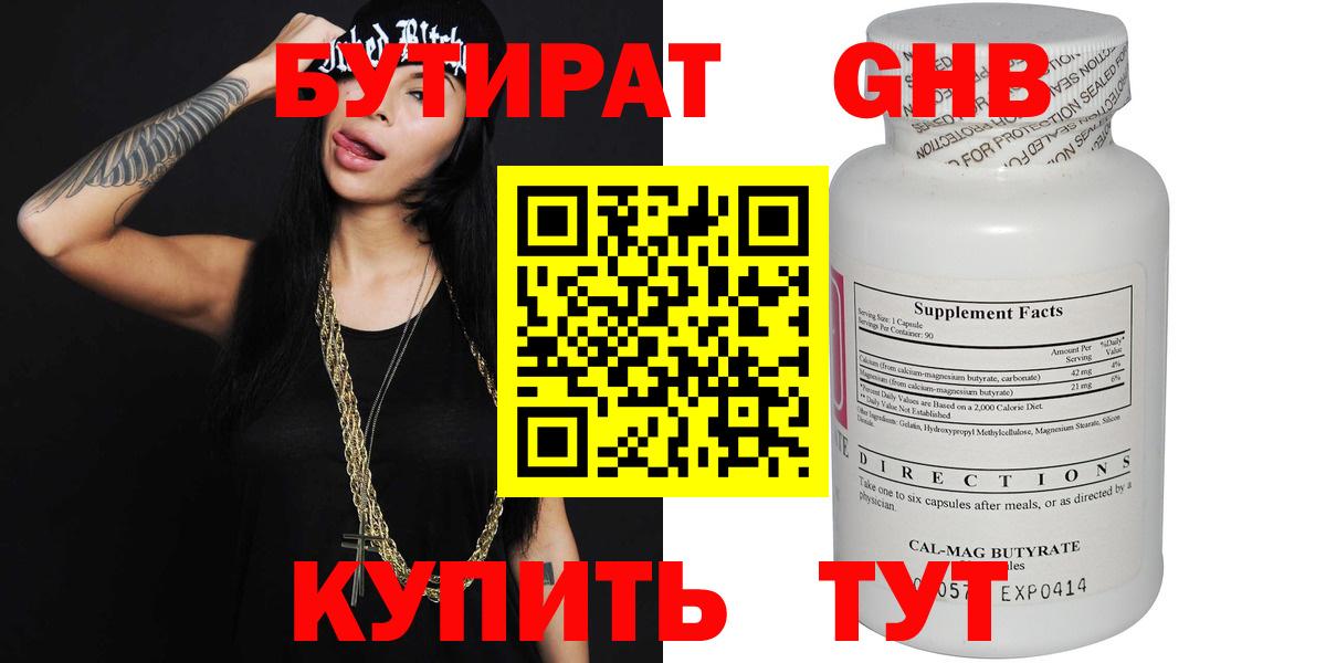 БУТИРАТ GHB Ликино-Дулёво