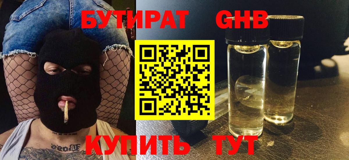 Бутират  Вход с VPN  Ликино-Дулёво  БУТИРАТ GHB 
