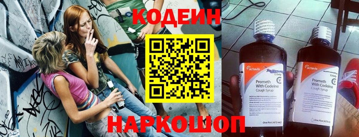 Ликино-Дулёво  Кодеиновый сироп Lean Purple Drank  Вход с VPN  Codein Purple Drank 